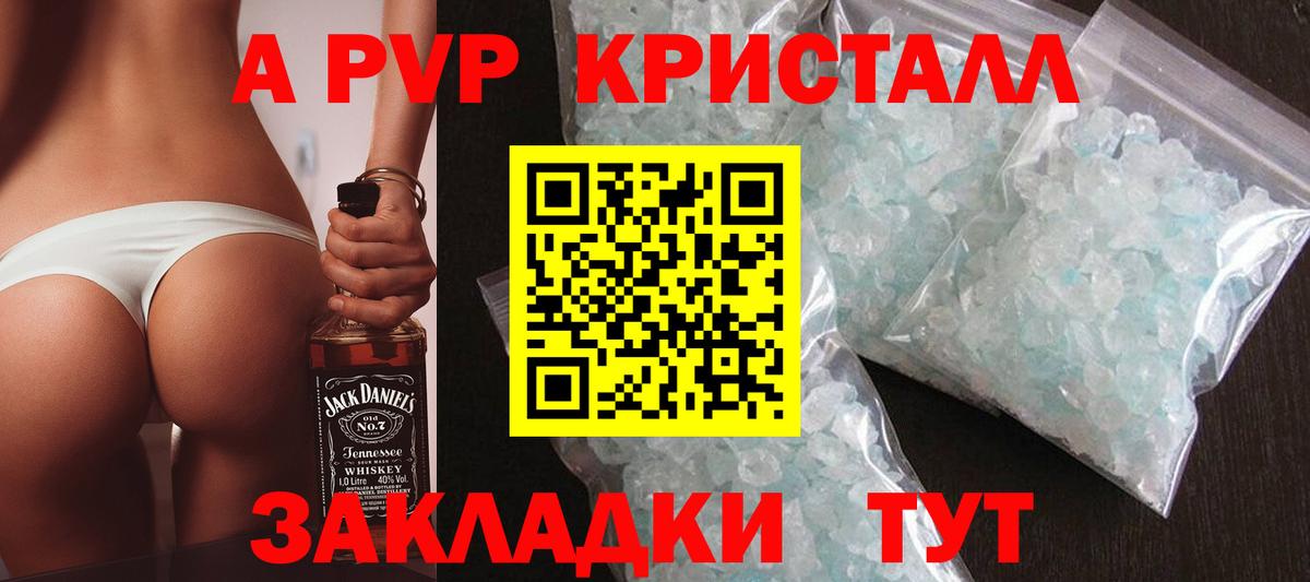 A PVP кристаллы  Вход с VPN  А ПВП  Нарткала 