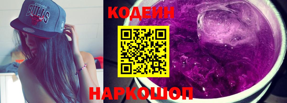 Codein Purple Drank  Вход с VPN  Codein Purple Drank  Нарткала 