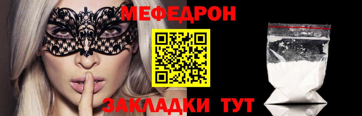 Меф  Нарткала