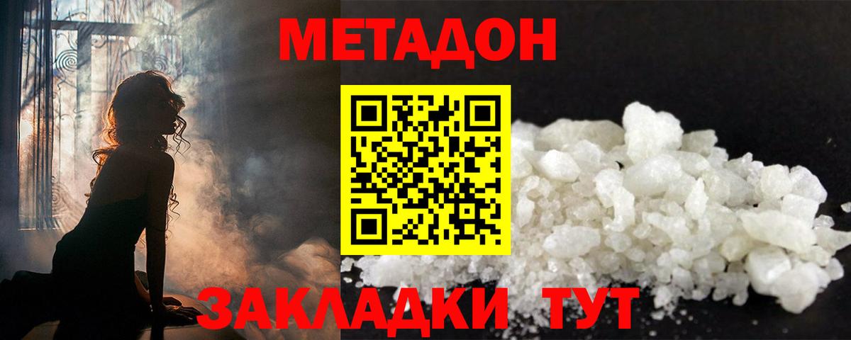 Метадон белоснежный Нарткала